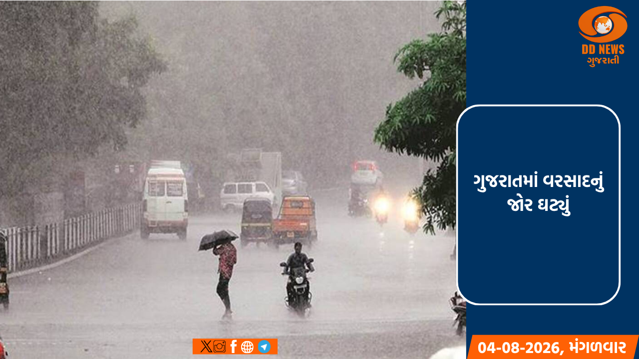 ગુજરાતમાં વરસાદનું જોર ઘટ્યું: આગામી 6 દિવસ હળવાથી મધ્યમ વરસાદની આગાહી