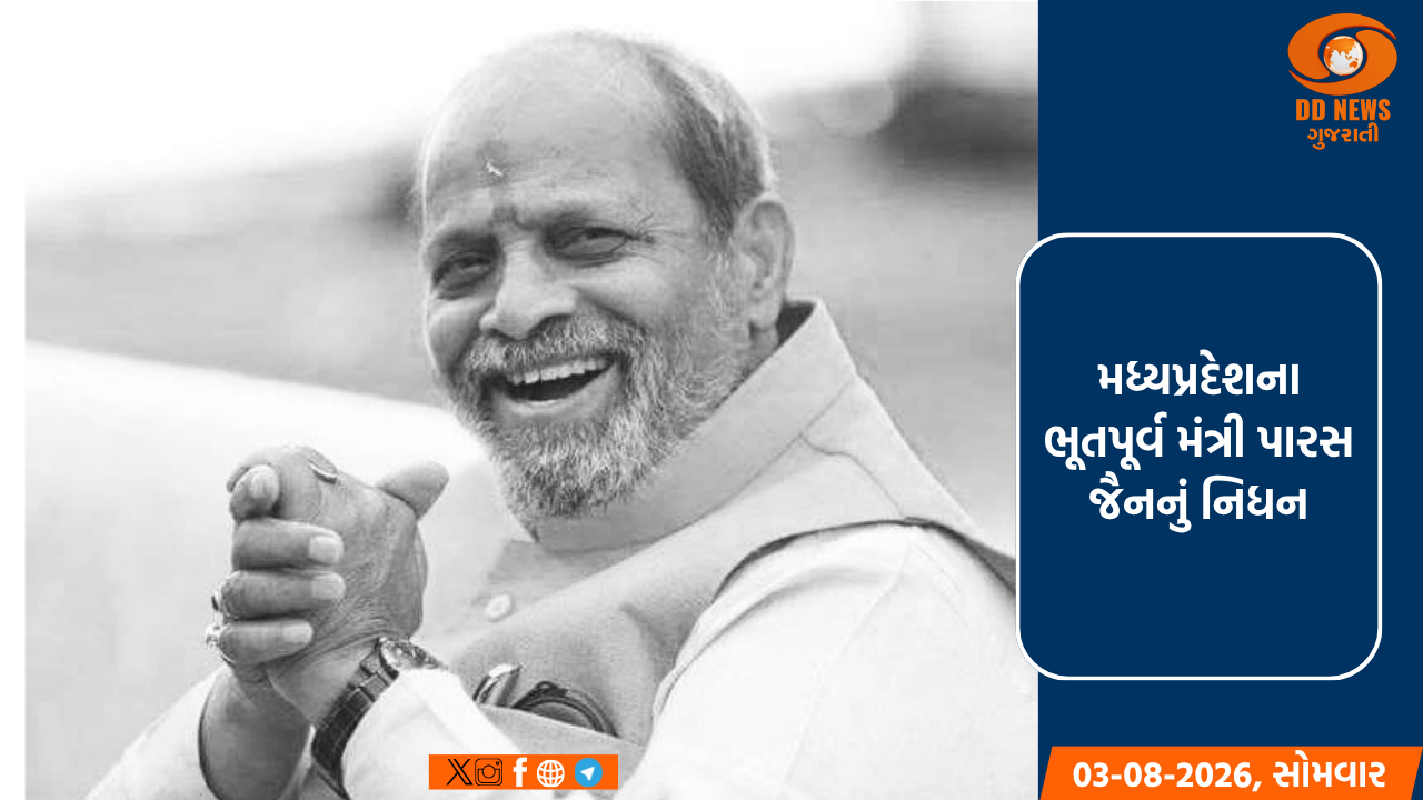 મધ્યપ્રદેશના ભૂતપૂર્વ મંત્રી પારસ જૈનનું નિધન, શિવરાજ સિંહ ચૌહાણ સહિત અનેક નેતાઓએ વ્યક્ત કર્યો શોક 