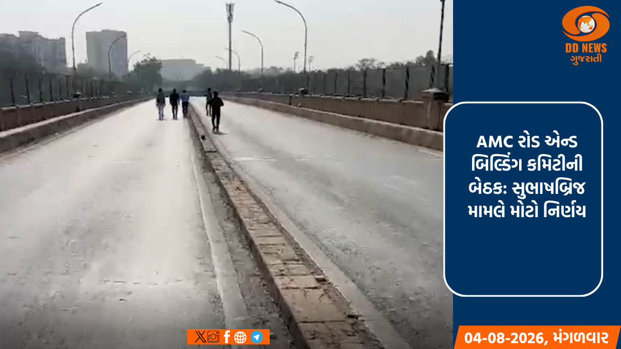 AMC રોડ એન્ડ બિલ્ડિંગ કમિટીની બેઠક: સુભાષબ્રિજ મામલે મોટો નિર્ણય