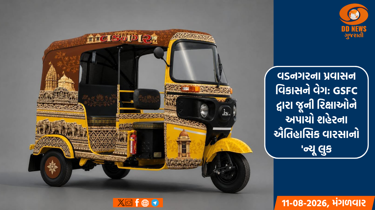 વડનગરના પ્રવાસન વિકાસને વેગ: GSFC દ્વારા જૂની રિક્ષાઓને અપાયો શહેરના ઐતિહાસિક વારસાનો 'ન્યૂ લુક