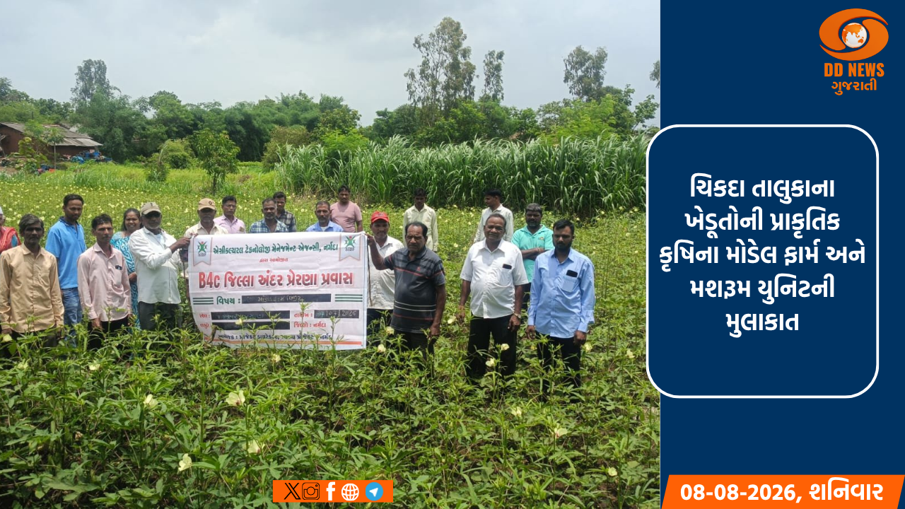 ચિકદા તાલુકાના ખેડૂતોની પ્રાકૃતિક કૃષિના મોડેલ ફાર્મ અને મશરૂમ યુનિટની મુલાકાત