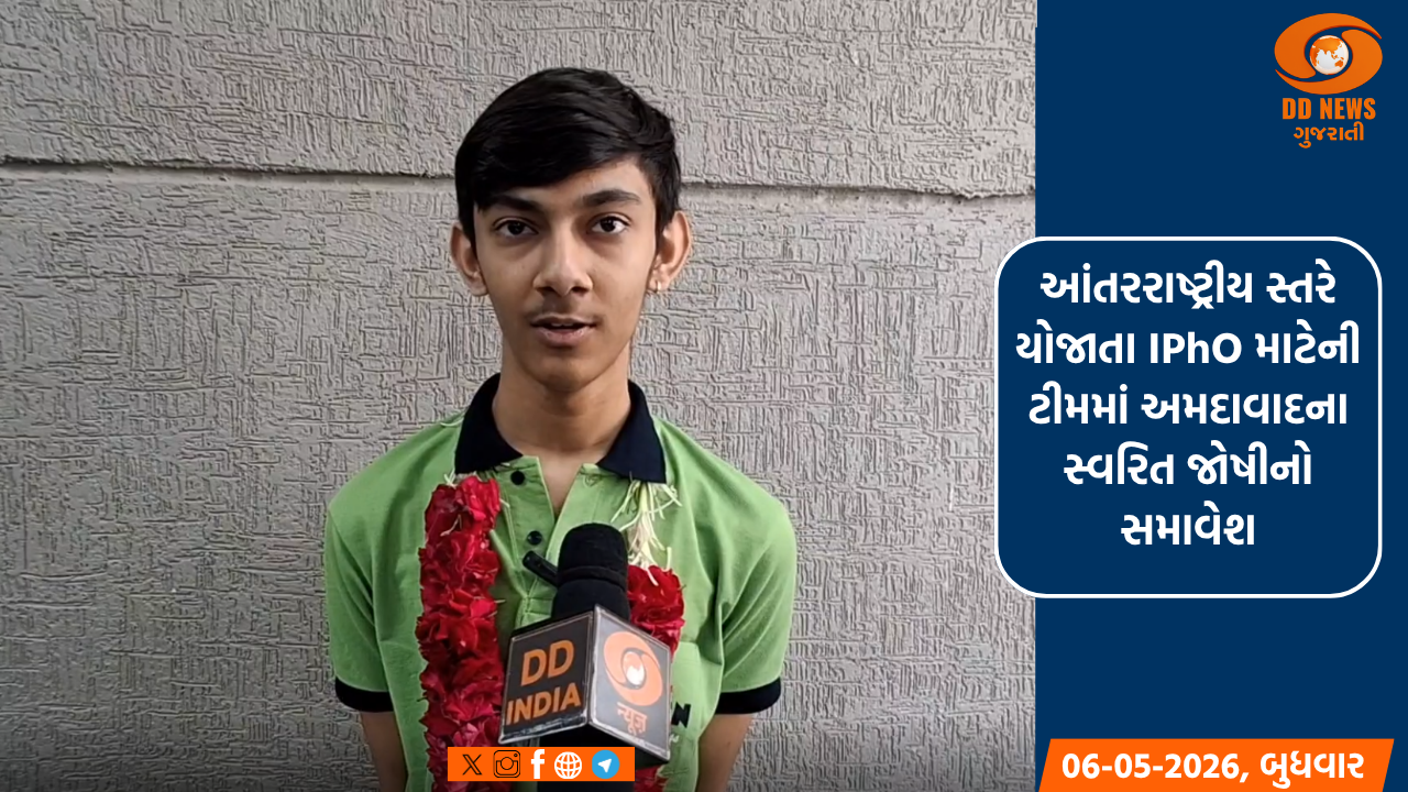 આંતરરાષ્ટ્રીય સ્તરે યોજાતા IPhO માટેની ટીમમાં અમદાવાદના  સ્વરિત જોષીનો સમાવેશ