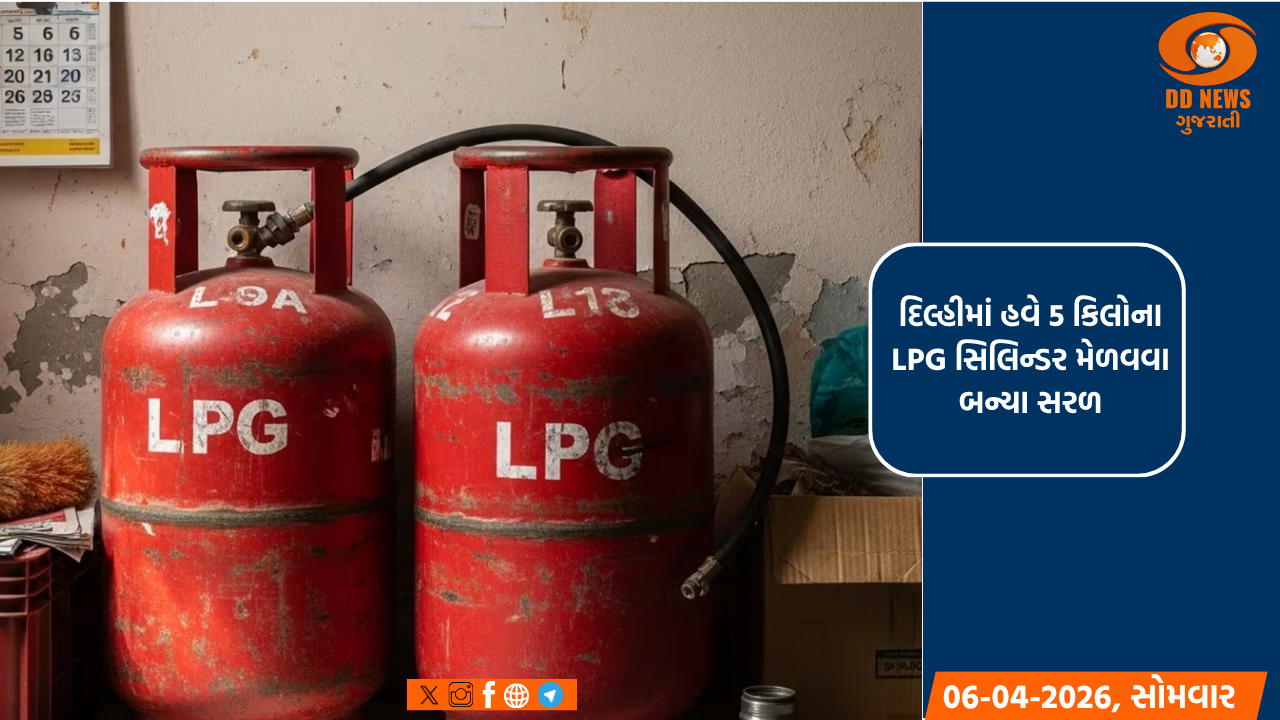 દિલ્હીમાં હવે 5 કિલોના LPG સિલિન્ડર મેળવવા બન્યા સરળ: એડ્રેસ પ્રૂફની ઝંઝટમાંથી મુક્તિ