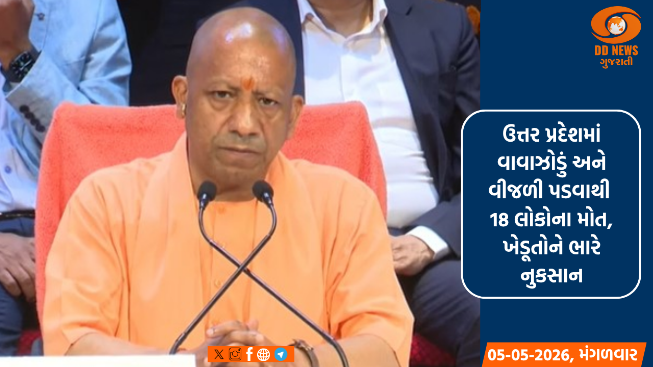 યુપીમાં કુદરતનો કહેર: વાવાઝોડા અને વીજળી પડવાથી 18ના મોત, મુખ્યમંત્રી યોગીએ દુઃખ વ્યક્ત કર્યું