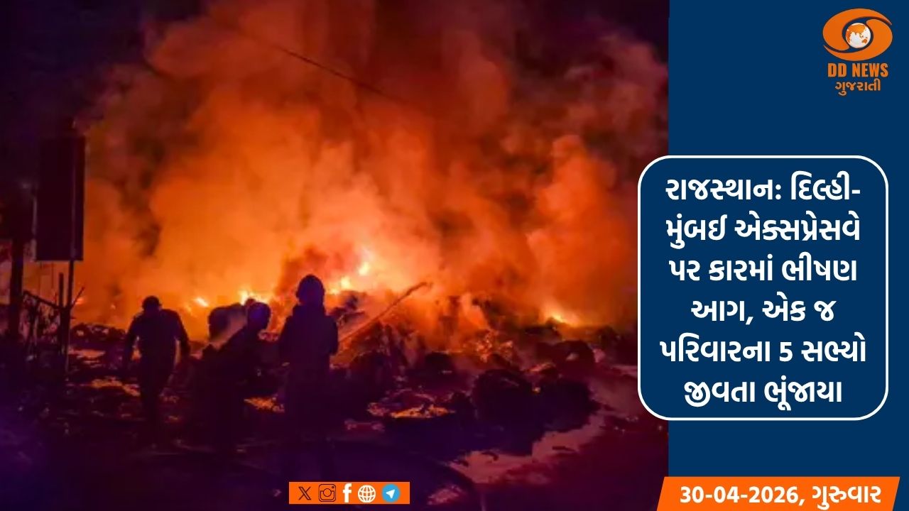 રાજસ્થાન: દિલ્હી-મુંબઈ એક્સપ્રેસવે પર કારમાં ભીષણ આગ, એક જ પરિવારના 5 સભ્યો જીવતા ભૂંજાયા