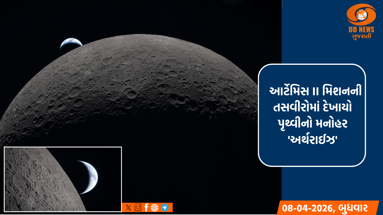 Artemis II ની ઝલક: Orion સ્પેસક્રાફ્ટના 32 કેમેરાએ પૃથ્વી અને ચંદ્રની અદભૂત તસવીરો કેદ કરી