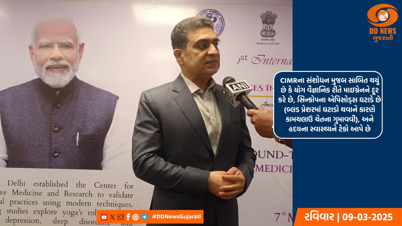 આરોગ્ય સંભાળનું ભવિષ્ય: CIMRનું યોગ પર તબીબી ઉપચાર તરીકે સંશોધન