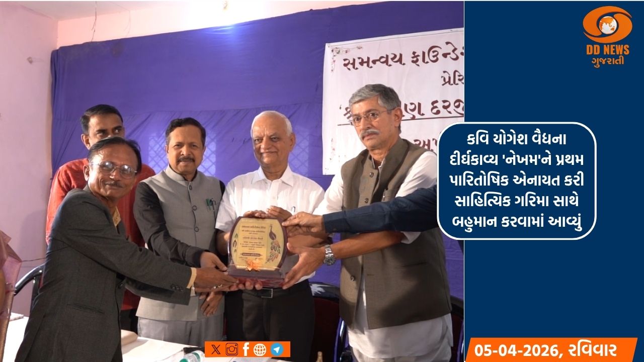 મહિસાગર જિલ્લાના લુણાવાડા ખાતે ‘શ્રી પ્રવીણ દરજી પારિતોષિક’સમારોહ યોજાયો