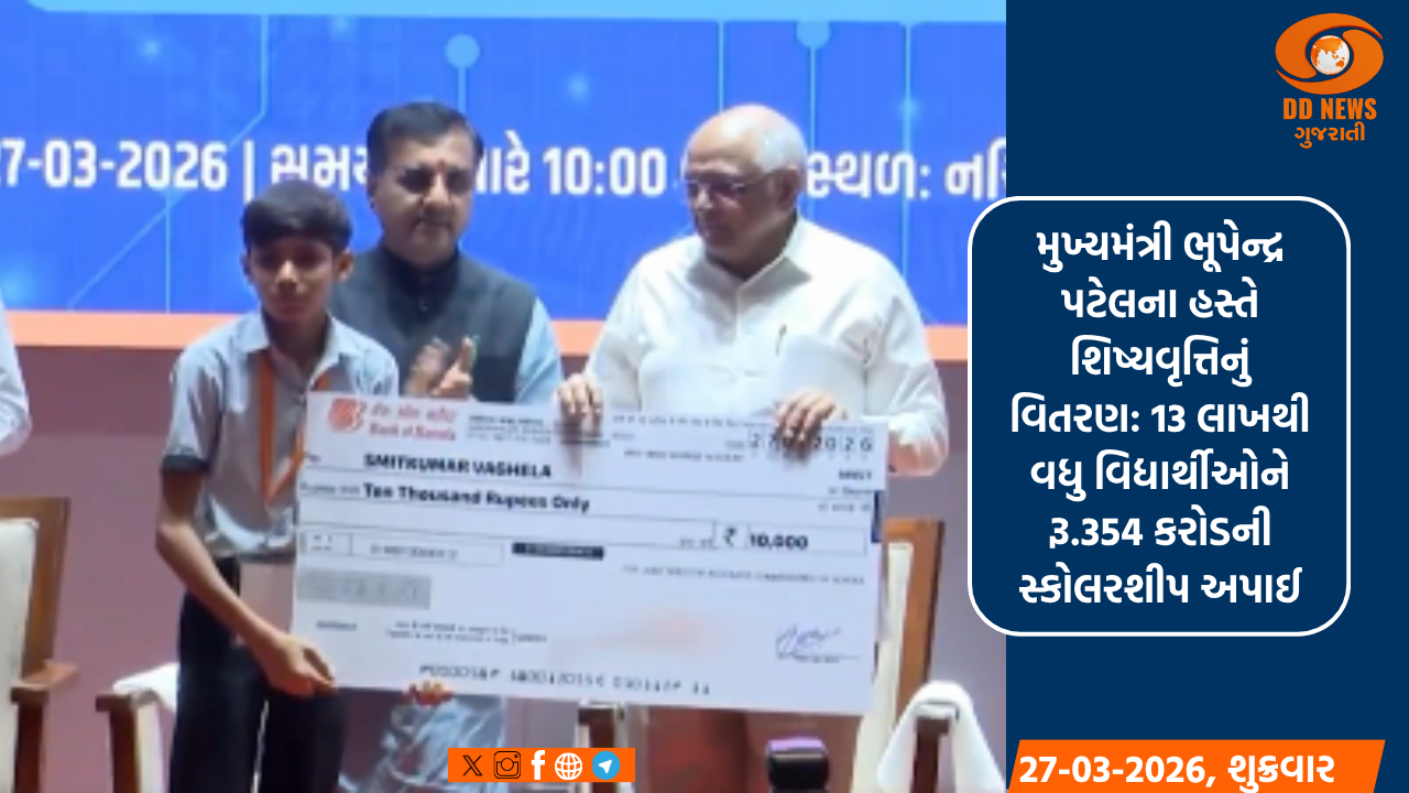 મુખ્યમંત્રી ભૂપેન્દ્ર પટેલના હસ્તે શિષ્યવૃત્તિનું વિતરણ: 13 લાખથી વધુ વિદ્યાર્થીઓને રૂ.354 કરોડની સ્કોલરશીપ અપાઈ