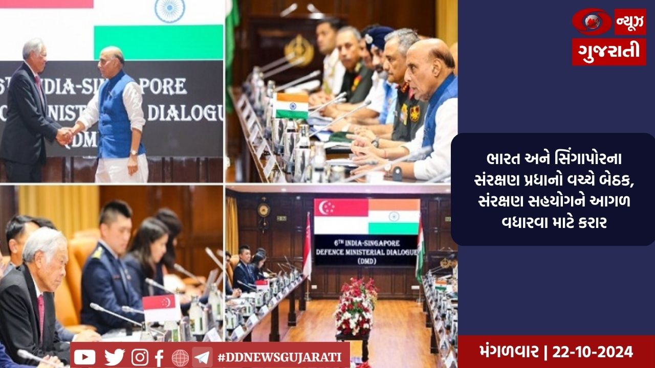 ભારત અને સિંગાપોરના સંરક્ષણ પ્રધાનો વચ્ચે બેઠક, સંરક્ષણ સહયોગને આગળ વધારવા માટે કરાર
