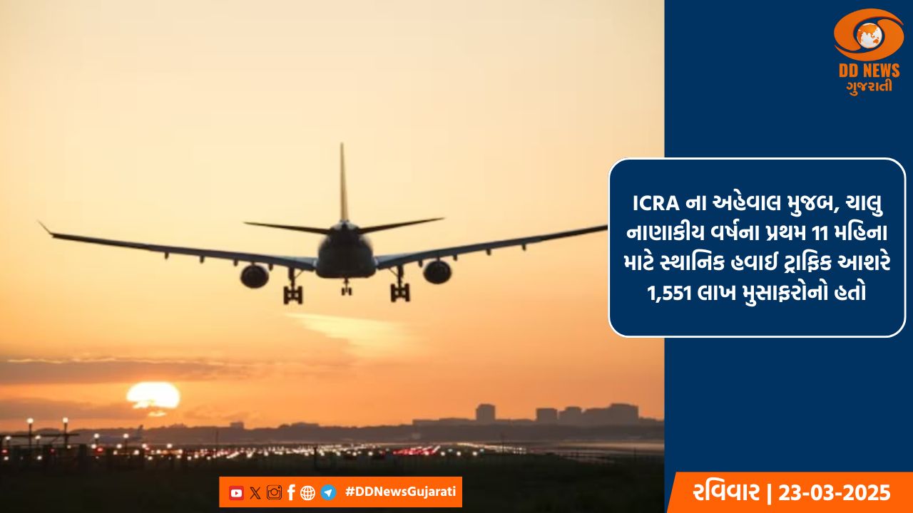 વધતા હવાઈ ટ્રાફિક વચ્ચે સ્થિર દૃષ્ટિકોણ સાથે ભારતનું ઉડ્ડયન ક્ષેત્ર 