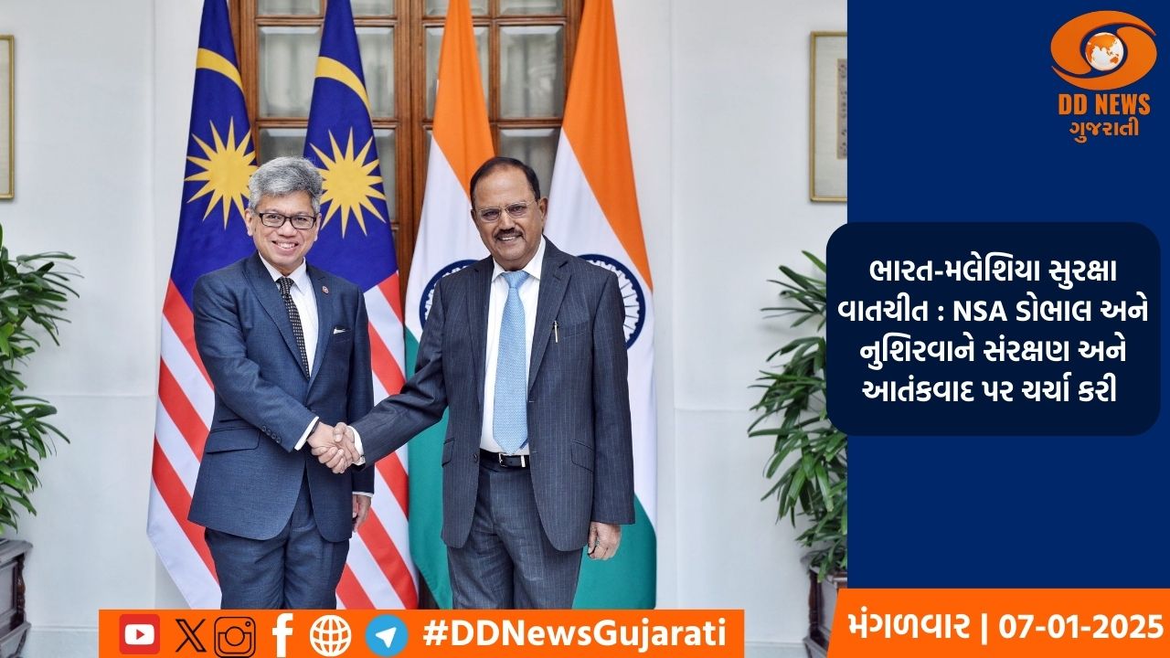 ભારત-મલેશિયા સુરક્ષા વાતચીત : NSA ડોભાલ અને નુશિરવાને સંરક્ષણ અને આતંકવાદ પર ચર્ચા કરી 