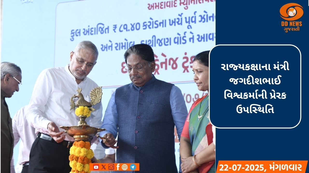AMC દ્વારા રૂ. 81.40 કરોડના ખર્ચે પૂર્વ ઝોનમાં નવી નાખવામાં આવેલી ઈસ્ટર્ન ડ્રેનેજ ટ્રંક લાઈનનું લોકાર્પણ