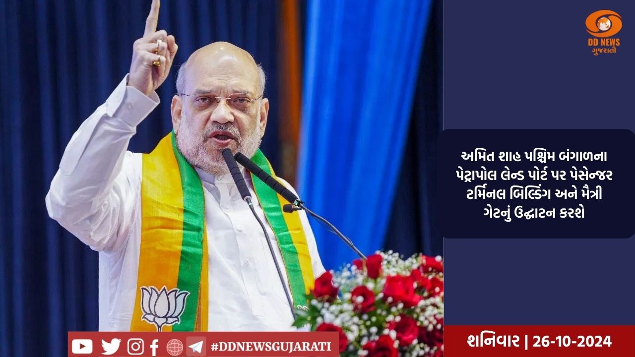કેન્દ્રિય ગૃહ મંત્રી અમિત શાહ 11 અને 12 જૂને કેન્દ્રશાસિત પ્રદેશ દીવની મુલાકાતે આવશે