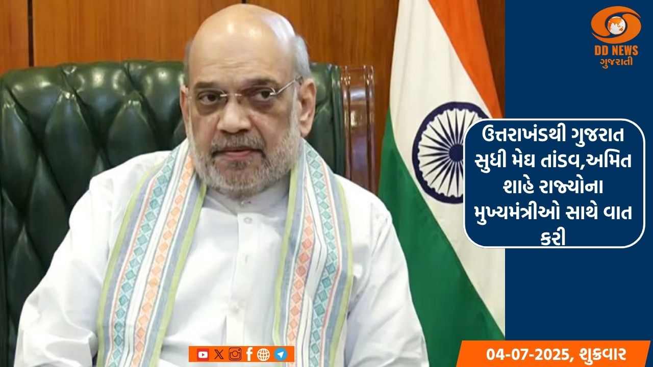 ઉત્તરાખંડથી ગુજરાત સુધી મેઘ તાંડવ,અમિત શાહે રાજ્યોના મુખ્યમંત્રીઓ સાથે વાત કરી