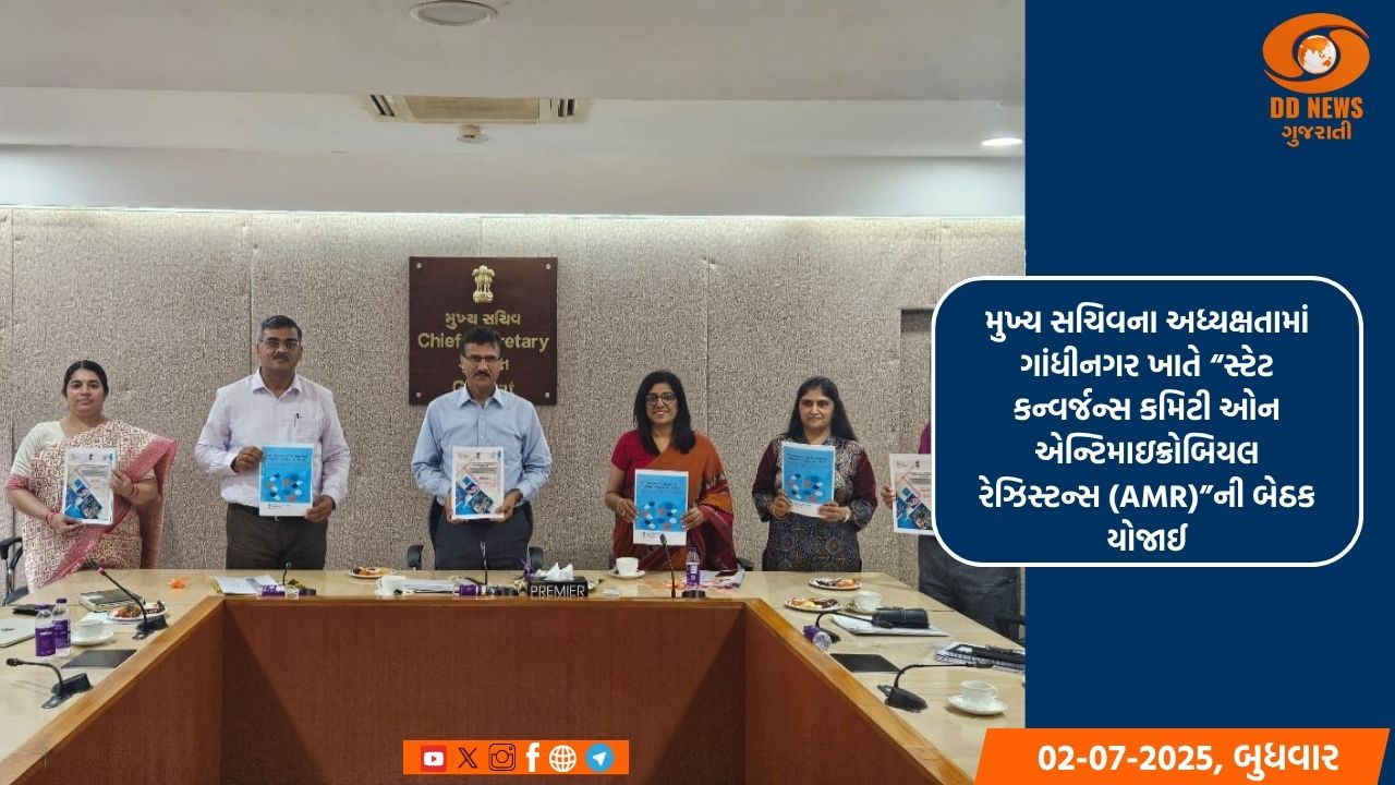 મુખ્ય સચિવ પંકજ જોષીની અધ્યક્ષતામાં ગાંધીનગર ખાતે “સ્ટેટ કન્વર્જન્સ કમિટી ઓન એન્ટિમાઇક્રોબિયલ રેઝિસ્ટન્સ (AMR)”ની બેઠક 