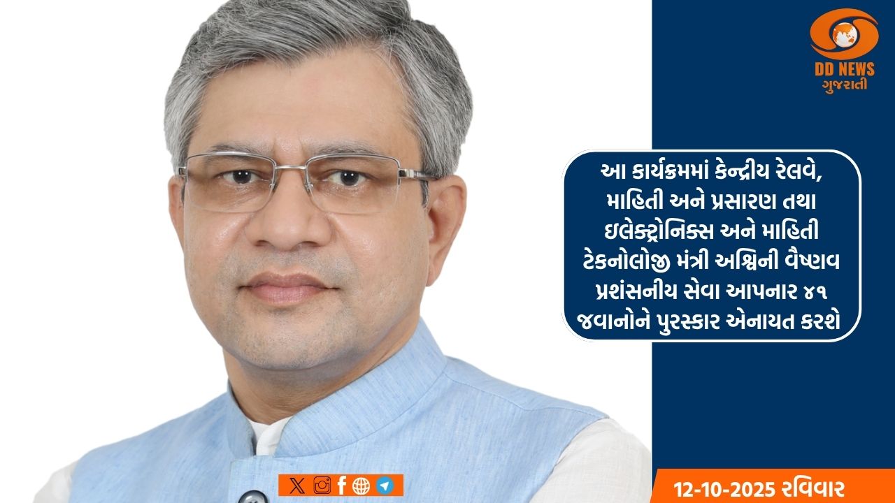 પશ્ચિમ રેલવે સુરક્ષા દળનો ૪૦મો સ્થાપના દિવસ ૧૩ ઑક્ટોબરે વલસાડ ખાતે ઉજવાશે