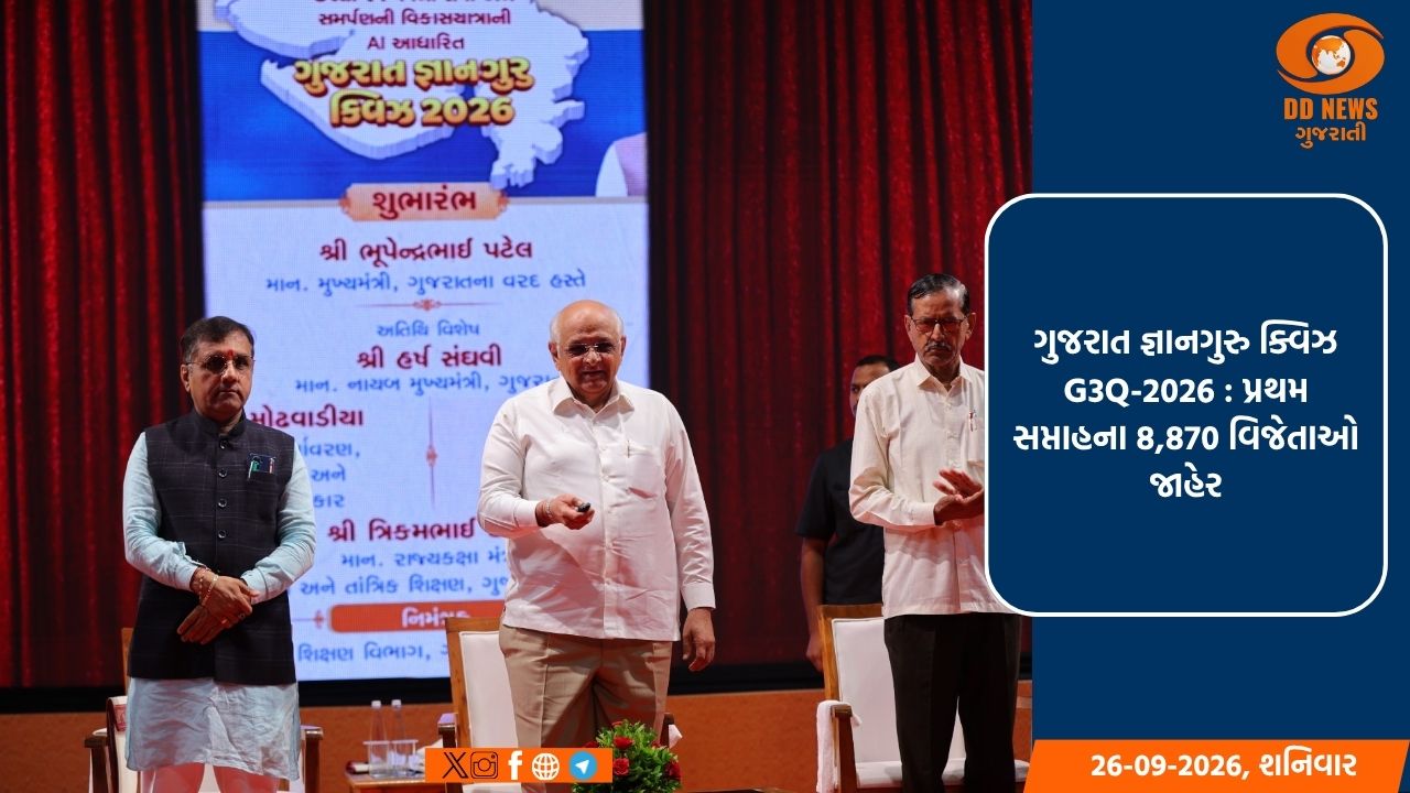 ગુજરાત જ્ઞાનગુરુ ક્વિઝ G3Q-2026 : પ્રથમ સપ્તાહના 8,870 વિજેતાઓ જાહેર