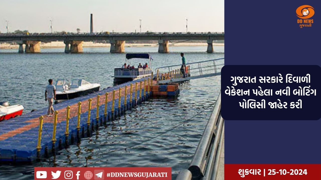 ગુજરાત ઇનલેન્ડ વેસેલ્સ નોંધણી, સર્વેક્ષણ અને સંચાલન નિયમો 2024ને મુખ્યમંત્રીની મંજૂરી