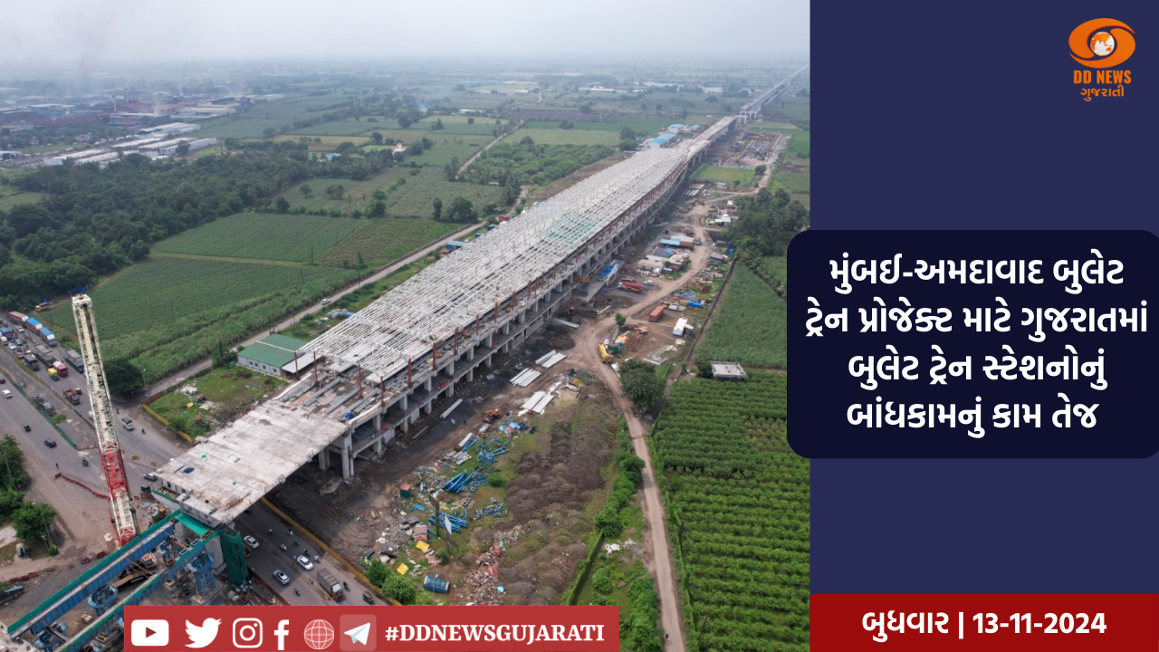 મુંબઈ-અમદાવાદ બુલેટ ટ્રેન પ્રોજેક્ટ માટે નવસારીમાં 260 મીટર લાંબા PSC બ્રિજનું બાંધકામ 18 ઓગસ્ટે પૂર્ણ થયું