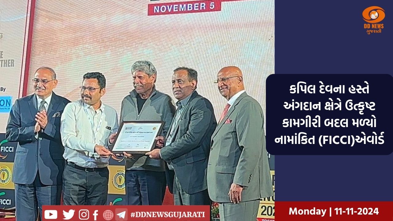 સિવિલ હોસ્પિટલ અમદાવાદના અંગદાન કાર્યક્રમની વધુ એક સિદ્ધિ