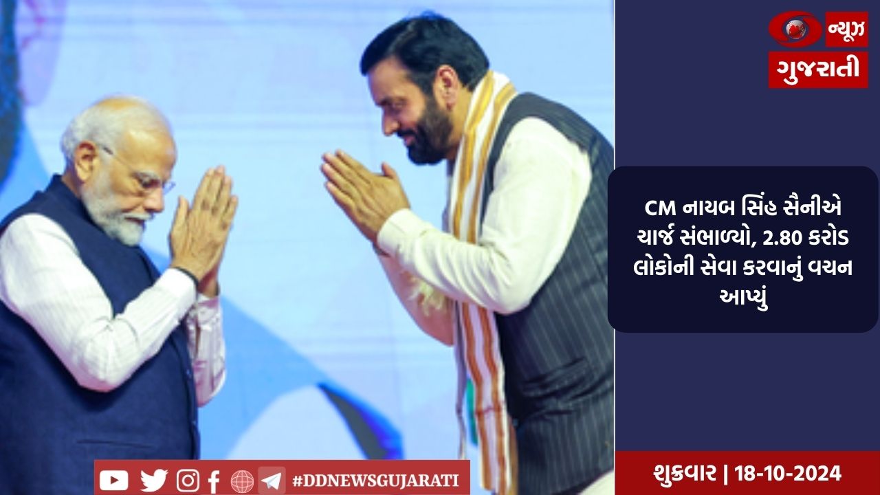 CM નાયબ સિંહ સૈનીએ ચાર્જ સંભાળ્યો, 2.80 કરોડ લોકોની સેવા કરવાનું વચન આપ્યું