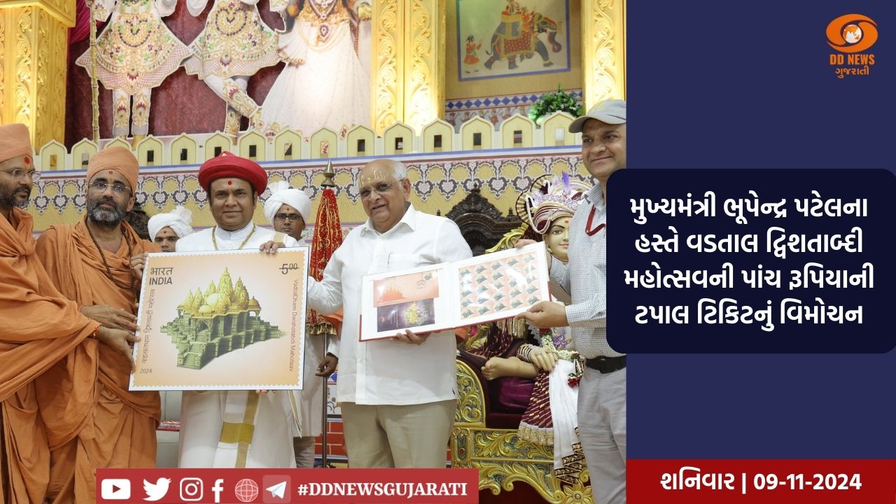 મુખ્યમંત્રી ભૂપેન્દ્ર પટેલ વડતાલમાં લક્ષ્મીનારાયણ દેવ દ્વિશતાબ્દી મહોત્સવમાં ઉપસ્થિત રહ્યા 