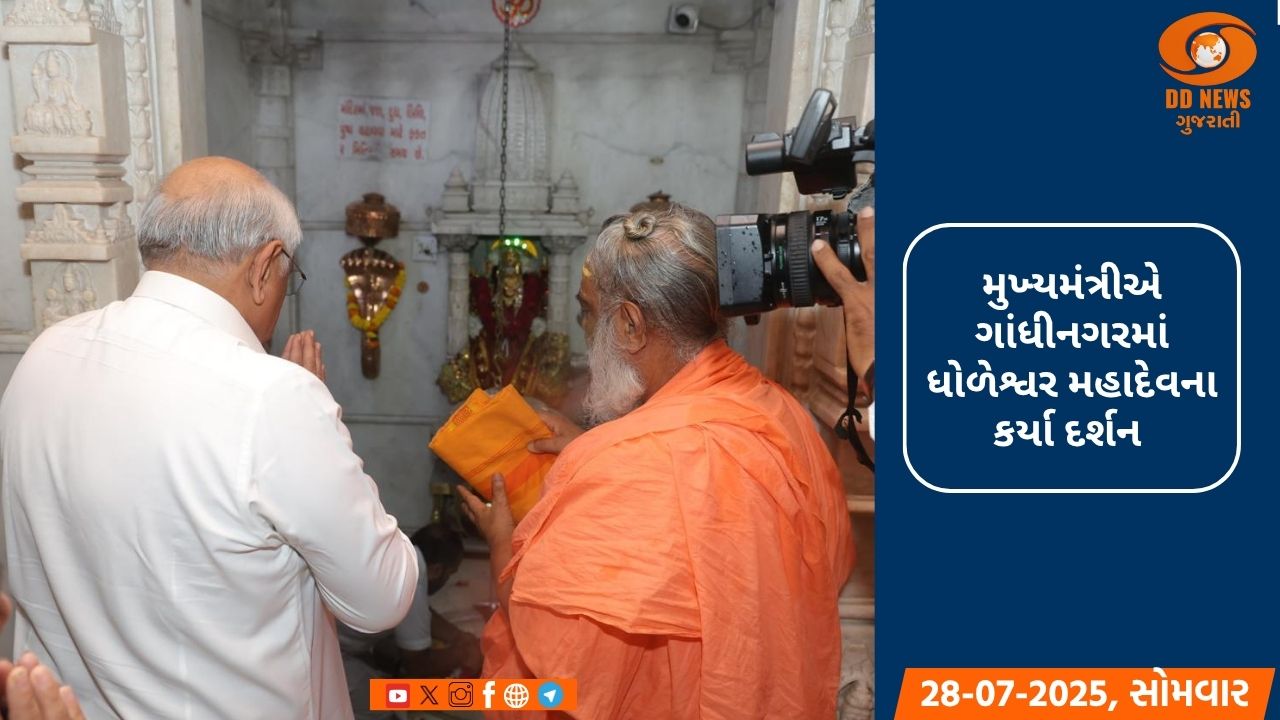  મુખ્યમંત્રી ભૂપેન્દ્ર પટેલ પવિત્ર શ્રાવણ માસના પ્રથમ સોમવારે ગાંધીનગરમાં ધોળેશ્વર મહાદેવના કર્યા દર્શન 