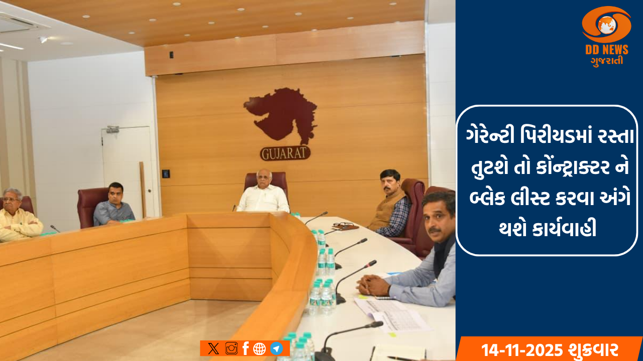 ગેરેન્ટી પિરીયડમાં રસ્તા તુટશે તો કોંન્ટ્રાક્ટર સામે થશે કાર્યવાહી 