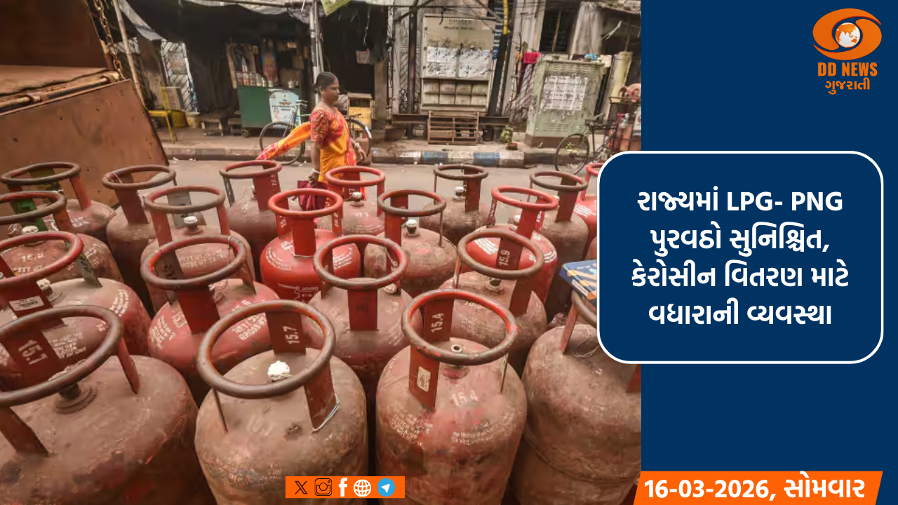 રાજ્યમાં LPG- PNG પુરવઠો સુનિશ્ચિત, કેરોસીન વિતરણ માટે વધારાની વ્યવસ્થા