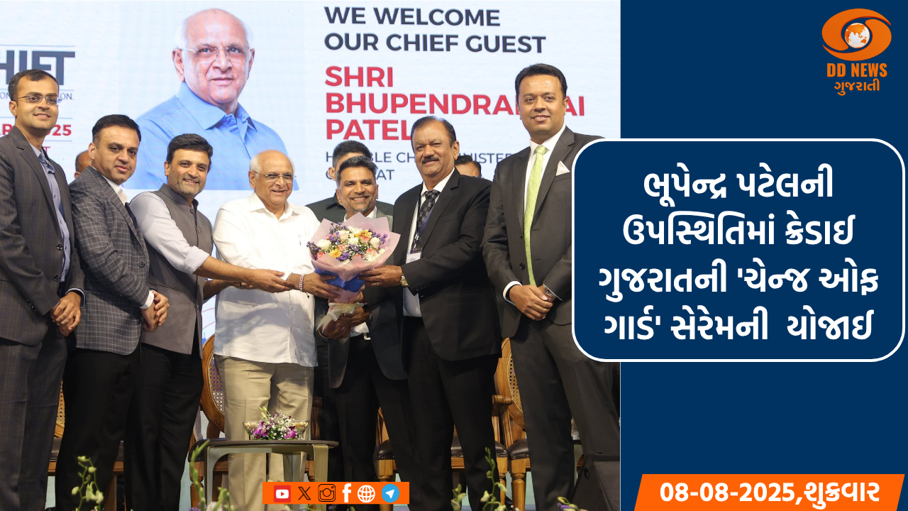 ભૂપેન્દ્ર પટેલની ઉપસ્થિતિમાં ક્રેડાઈ ગુજરાતની 'ચેન્જ ઓફ ગાર્ડ' સેરેમની  યોજાઈ