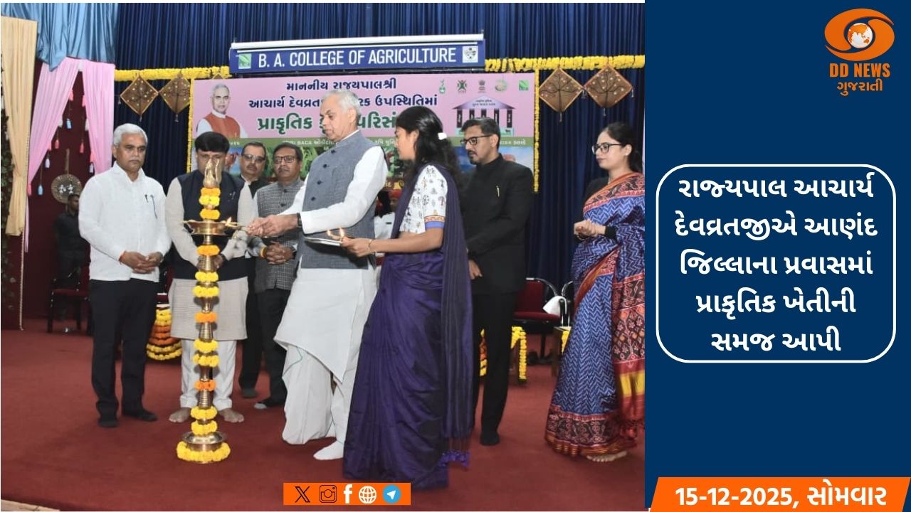રાજ્યપાલ આચાર્ય દેવવ્રતજીએ આણંદ જિલ્લાના પ્રવાસમાં પ્રાકૃતિક ખેતીની સમજ આપી