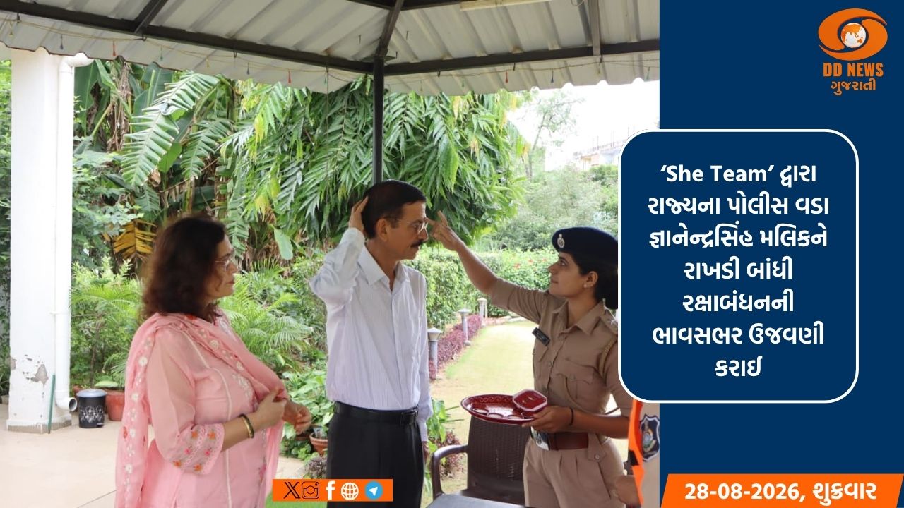 ‘SHE Team’ દ્વારા રાજ્યના પોલીસ વડાને રાખડી બાંધી રક્ષાબંધનની ઉજવણી
