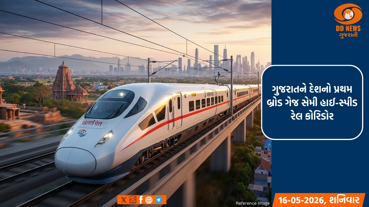 અમદાવાદ–ધોલેરા વચ્ચે બનશે 134 કિમી લાંબો બ્રોડ ગેજ સેમી હાઇ-સ્પીડ કોરિડોર