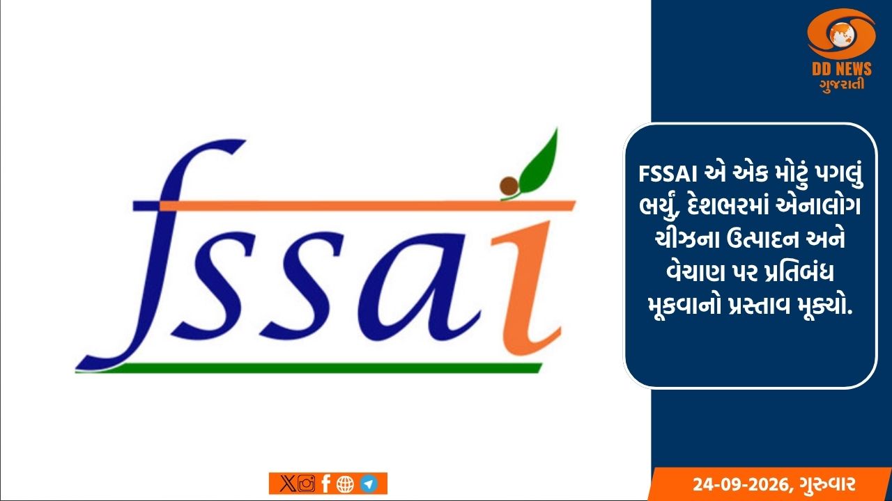 FSSAI એ એક મોટું પગલું ભર્યું, દેશભરમાં એનાલોગ ચીઝના ઉત્પાદન અને વેચાણ પર પ્રતિબંધ મૂકવાનો પ્રસ્તાવ મૂક્યો.