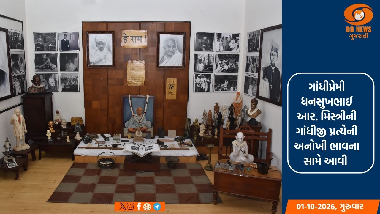 વલસાડના ધનસુખભાઈ મિસ્ત્રીએ ઘરનો મોટો હિસ્સો ‘ગાંધી મંદિર’માં ફેરવ્યો