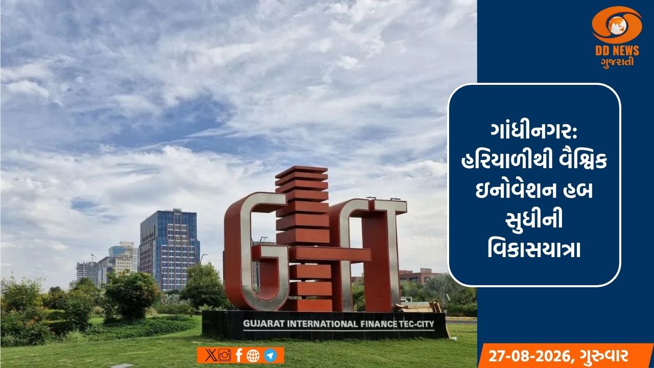 ગાંધીનગર: હરિયાળી અને સુયોજિત નગરરચનાનું ગૌરવ