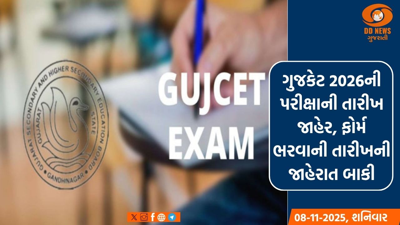 31 માર્ચના રોજ ગુજકેટની પરીક્ષા 