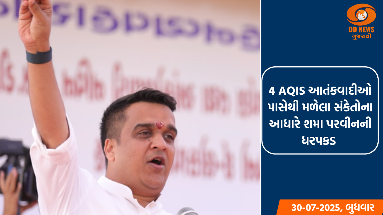 ગુજરાત ATS એ મહિલા અલ-કાયદા આતંકવાદીની ધરપકડ કરી, હર્ષ સંઘવીએ પ્રશંસા કરી