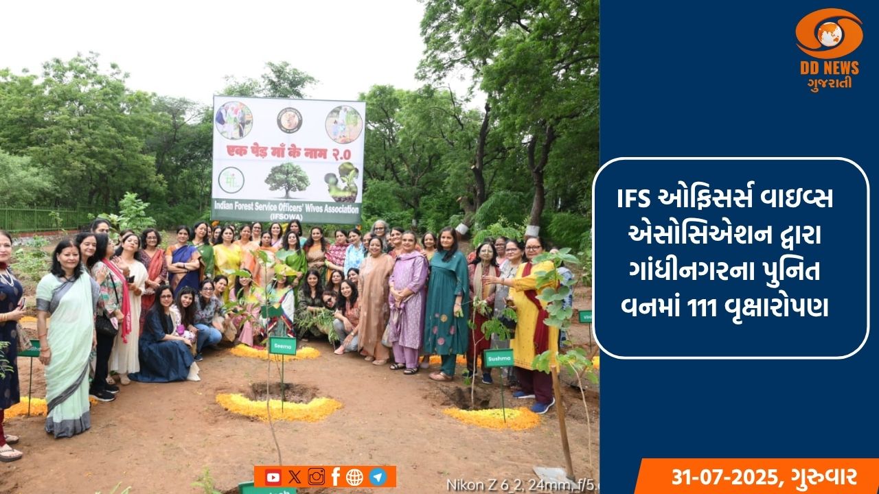 IFS- WIVES એસોસિએશન દ્વારા પુનિત વન,ગાંધીનગર ખાતે વિવિધ 111 વૃક્ષ-છોડ વાવવામાં આવ્યા