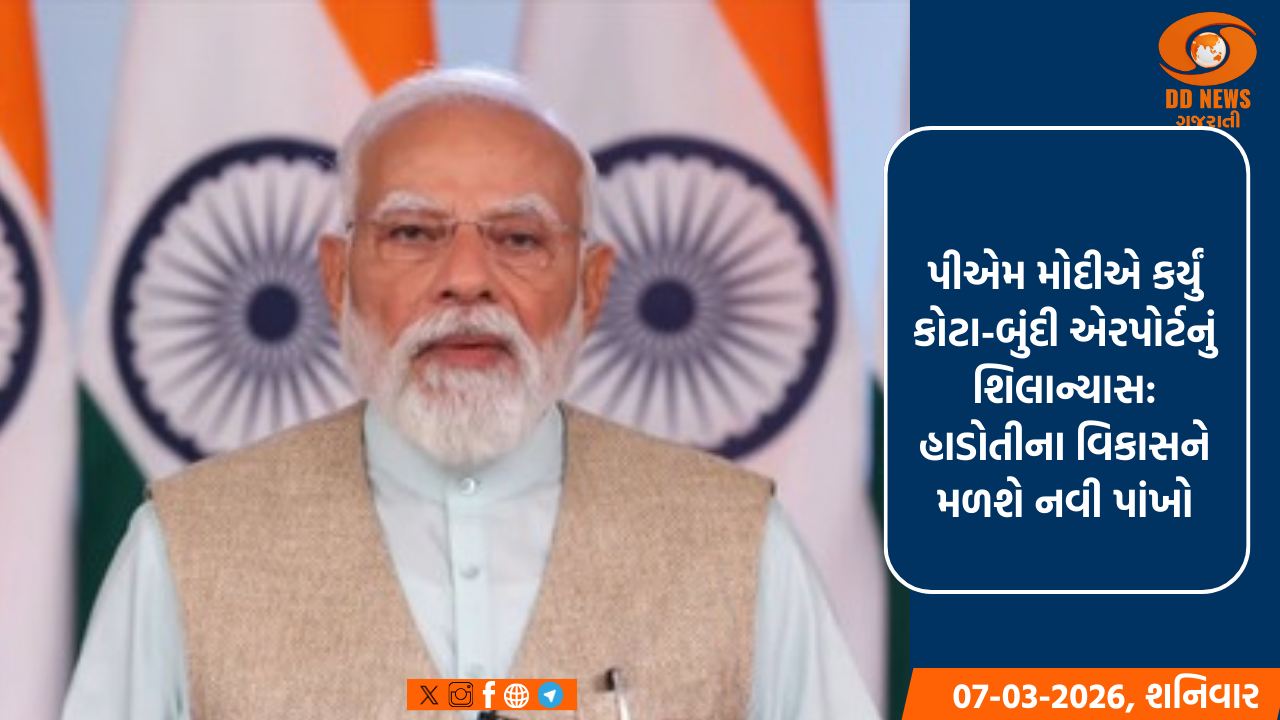 કોટા-બુંદી ગ્રીનફિલ્ડ એરપોર્ટનું શિલાન્યાસ: પીએમ મોદીએ કહ્યું - પ્રાદેશિક વિકાસને મળશે નવી દિશા