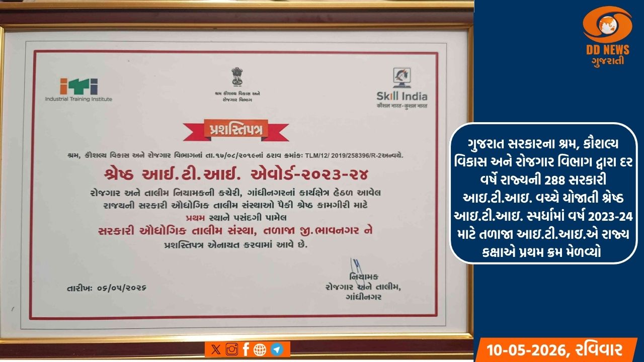 સમગ્ર ગુજરાતમાં તળાજા આઇ.ટી.આઇ. પ્રથમ ક્રમે