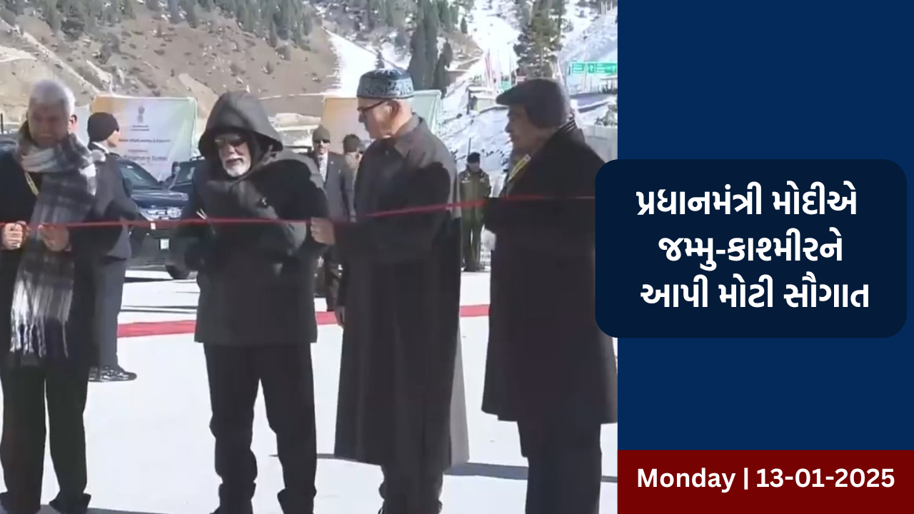 પ્રધાનમંત્રી મોદીએ જમ્મુ-કાશ્મીરના સોનમર્ગમાં ઝેડ-મોડ ટનલનું ઉદ્ધાટન કર્યું