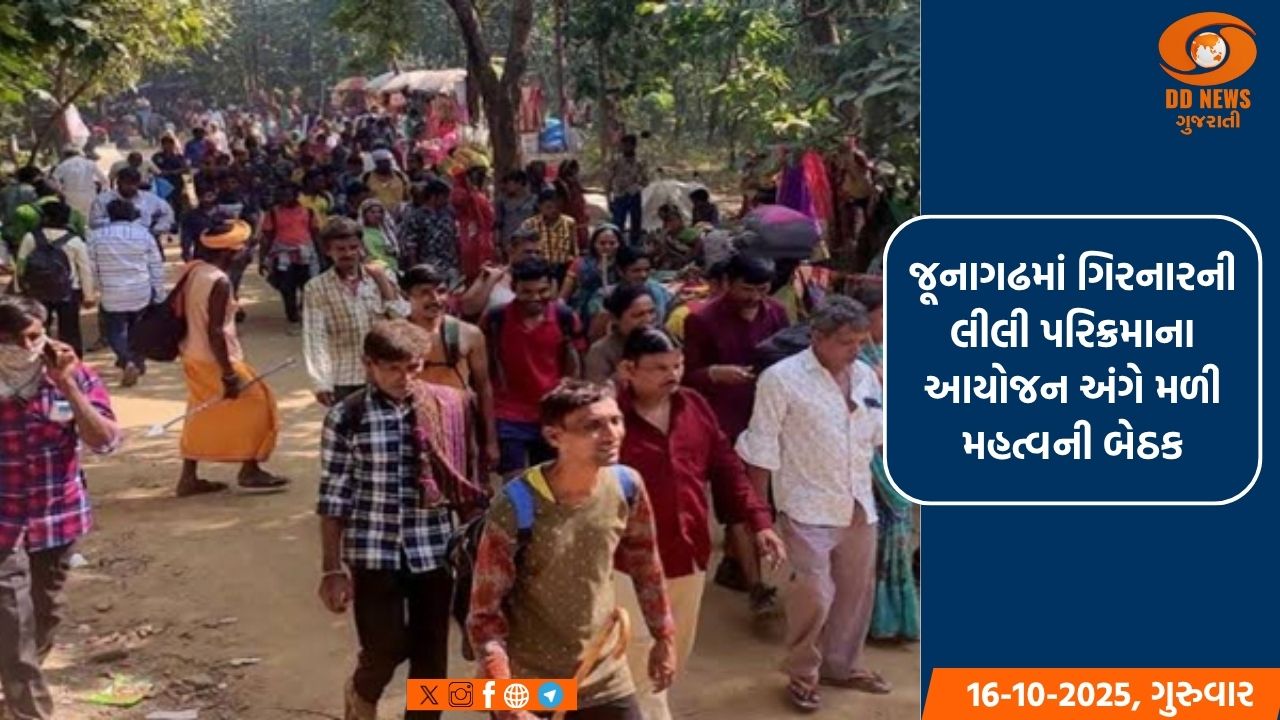 દિવાળી બાદ જુનાગઢ ખાતે ગિરનારની લીલી પરિક્રમાનો પ્રારંભ થશે.