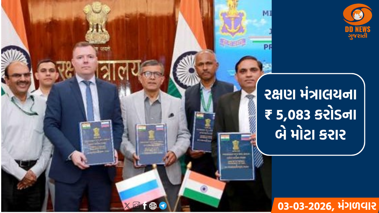 આત્મનિર્ભર ભારતને વેગ: સંરક્ષણ મંત્રાલયે કર્યા બે મોટા કરાર