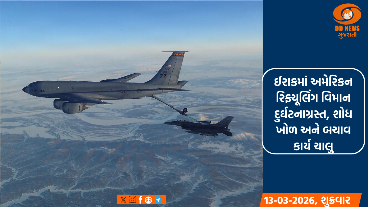 ઈરાકમાં અમેરિકન રિફ્યૂલિંગ વિમાન દુર્ઘટનાગ્રસ્ત, શોધ ખોળ અને બચાવ કાર્ય ચાલુ