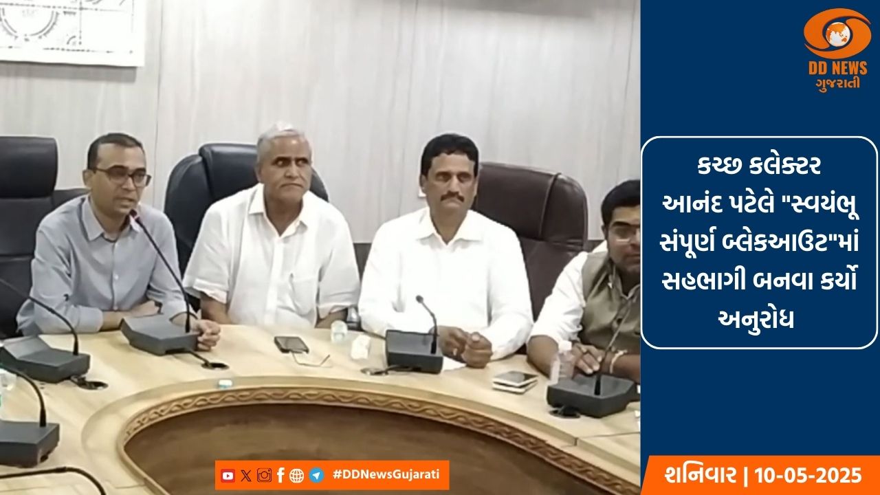 કચ્છ જિલ્લામાં પ્રાકૃતિક કૃષિની સમીક્ષા માટે બેઠક યોજાઈ