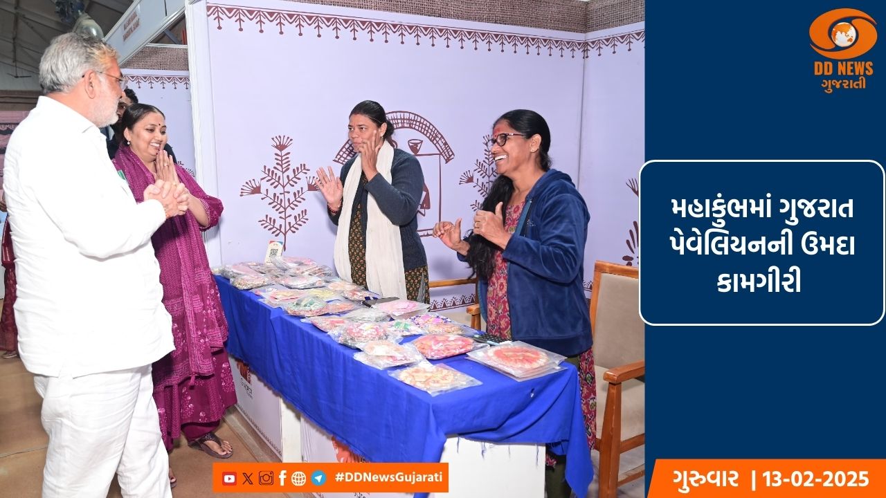 મહાકુંભમાં ગુજરાત પેવેલિયનની ઉમદા કામગીરી 