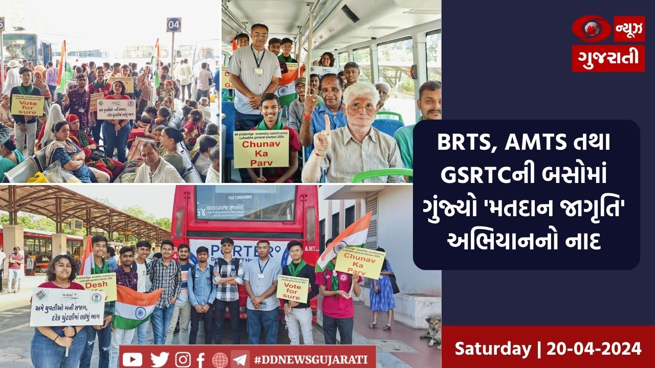 BRTS, AMTS તથા GSRTCની બસોમાં ગુંજ્યો 'મતદાન જાગૃતિ' અભિયાનનો નાદ