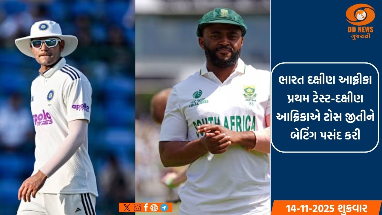 ભારત દક્ષીણ આફ્રીકા પ્રથમ ટેસ્ટ-દક્ષીણ આફ્રિકાએ ટોસ જીતીને બેટિંગ પસંદ કરી